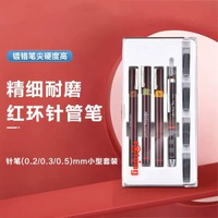 rOtring/紅環補充墨水式針筆耐磨筆尖高品質高顏值可取-針筆-0.2/0.3/0.5-小型套裝 針筆-0.2/0.3/0.5-小型套裝 均碼