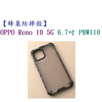 【蜂巢防摔殼】OPPO Reno 10 5G 6.7吋 PHW110 防摔 散熱 保護殼 手機殼