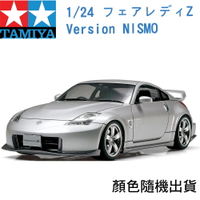 TAMIYA 田宮 1/24 模型車 NISSAN 裕隆 FAIRLADY Z Version NISMO 24304