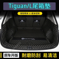 福斯車型後備箱墊 Tiguan後備箱墊 TiguanL行李箱墊 全包圍尾箱墊 專車專用 防水耐磨 後車廂墊 後廂墊 M4