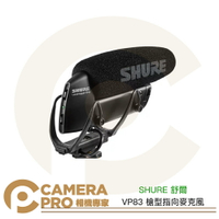 ◎相機專家◎ SHURE 舒爾 VP83 槍型指向麥克風 電容 超心形 防震 機頂麥克風 適 相機 攝影機 公司貨