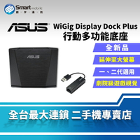 【創宇通訊│全新品】ASUS WiGig Display Dock Plus 無線投影基座 劇院級的遊戲視覺 適用ROG1-2