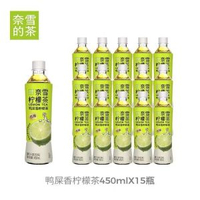奈雪的茶鴨屎香檸檬茶飲450ml*15瓶