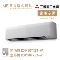 MITSUBISHI 三菱重工 7-9坪 R32 變頻冷專 分離式冷氣 DXC50YXST-W wifi機 送基本安裝