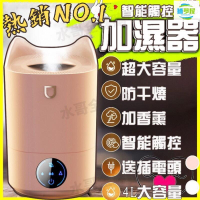 公司貨附發票 【4L大容量】加濕器 大容量 4L加濕器 空氣加濕機  薰香機 噴霧機 加濕器 香氛噴霧 香氛機 水氧機