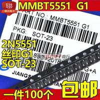 貼片三極管 2N5551 MMBT5551 絲印G1 NPN SOT-23封裝 一件100個