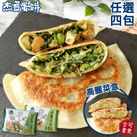 預購 杰哥蛋餅 經典眷村味盒子系列20片組(韭菜盒/高麗菜盒/共四包/滿滿內餡)
