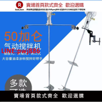 【台灣公司 優質服務】臺灣50加侖橫板式氣動攪拌機夾桶式工業全自動涂料油漆攪拌器油墨