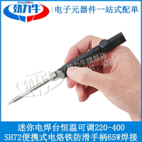 SH72便攜式電烙鐵防滑手柄65W焊接工具迷你電焊臺恒溫可調220-400