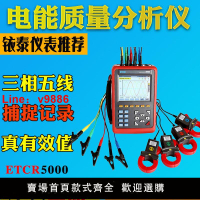 【台灣公司 超低價】廣州銥泰ETCR5000三相電能質量分析儀 電力電能功率測試儀 記錄儀