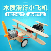 DIY科技小制作電動滑行飛機 手工小發明學生科學實驗材料科普模型
