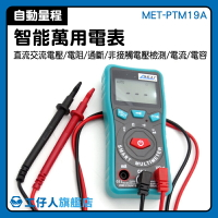 萬能電表 通斷測量 按鍵式萬用錶 電子工程師 公司貨 全新 MET-PTM19A