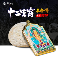 歐斯特 本命佛牌吊墜 藏式唐卡佛像十二生肖項鏈大日如來隨身卡