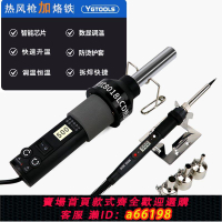 【台灣公司 可開發票】熱風槍焊臺加電烙鐵數顯大功率手機IC電路板拆焊工具二合一