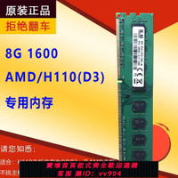 {公司貨 最低價}集邦8G /16G 1600 DDR3 臺式機筆記本內存條AMD專用條兼容1333