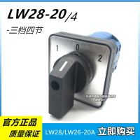 樂清市格磊電器 LW28-20/4 LW26正反轉倒順手動自動轉換開關20a