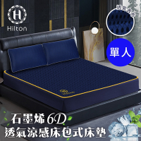 【Hilton 希爾頓】星空閃耀6D石墨烯可水洗透氣單人床包(透氣床包/單人床包)(B0095-NS)