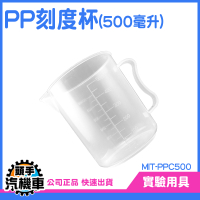 500ML 玻璃刻度量杯 耐熱量杯 烘焙量杯 麵粉量杯 可微波量杯 牛奶杯 飲料杯 PP量杯 PPC500 塑膠量杯