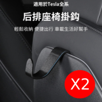 【日韓優惠店】2入 Tesla Model 3/Y/S/X 后座掛(座椅掛鉤車載多功能掛鉤 後排頭枕掛 特斯拉 TSLA)