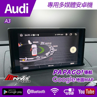 送安裝  奧迪 Audi A3 14~18 電動伸縮螢幕 觸控安卓多媒體系統 安卓機【禾笙影音館】