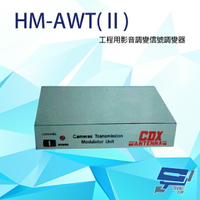 昌運監視器 HM-AWT(2) 110V 54-550MHZ 工程用影音信號調變器 混頻器【APP下單跨店最高22%點數回饋】