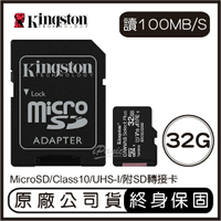 金士頓 Kingston 32G MicroSD U1 C10 附轉卡 記憶卡 32GB 讀100M SDCS 小卡【APP下單9%點數回饋】