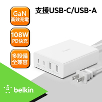 【含稅公司貨】Belkin BOOST CHARGE PRO 4孔 108W GaN氮化鎵充電器 USB-C/USB-A