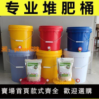 【可開發票】堆肥桶家用庭院廚余垃圾果皮發酵桶堆肥桶漚肥桶10升20升戶外帶蓋