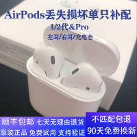 適用於蘋果AirPods2单只补配一代二代左耳右耳单个耳机3代充电仓