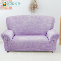 【格藍傢飾】禪思彈性沙發套-紫2人座