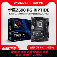 {公司貨 最低價}華擎Z690PG Riptide 電競游戲臺式電腦主板 DDR4/12700K/12600K
