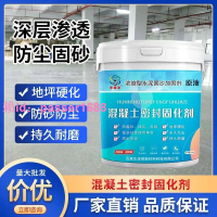 水泥固化劑混凝土密封固化劑墻地面起灰起沙處理硬化劑廠房地坪漆