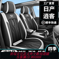日產配件 日產逍客座套全包圍四季通用汽車坐墊全包皮革冰絲座椅套專用座墊