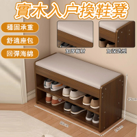 【源森家居】實木換鞋凳 80cm 免安裝(入門儲物鞋櫃 穿鞋椅櫃 收納鞋凳 軟包凳 穿鞋凳 收納凳 換鞋凳)