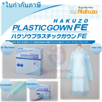 COD[30ชุดต่อกล่อง] HAKUZO CPE Gown ชุด CPE แบบนิ้วโป้งสอด ป้องกันสารคัดหลั่ง เลือด น้ำลายTikTok