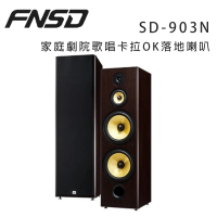 結帳再折⭐華成 FNSD SD-903N 家庭劇院歌唱卡拉OK落地喇叭/對