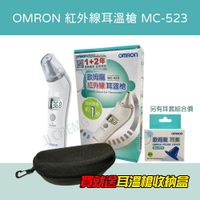 【公司貨 超取免運】OMRON 歐姆龍 紅外線耳溫槍 MC-523 附電子發票