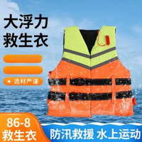 成人救生衣大浮力救生服浮力衣泳池防溺水應急漂流86-8救生衣
