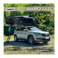 【大山野營(預購)】台灣 TIMEBOX TB-35 210全天候硬殼車頂帳(4人帳 ABS 硬頂車頂帳篷 帳棚 露營 野營)