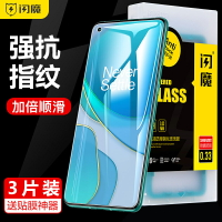 閃魔 一加8t鋼化膜抗藍光oneplus全屏覆蓋一加8t磨砂防爆防摔防指紋手機玻璃保護貼膜七八8t