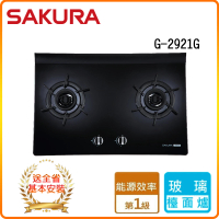 SAKURA 櫻花 二口雙炫火玻璃檯面爐(G2921G 原廠保固原廠基本安裝)