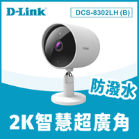 D-Link 友訊DCS-8302LH(B) 2K 高解析 防潑水 超廣角Wi-Fi無線網路攝影機 監視器 IP CAM