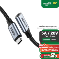 UGREEN รุ่น US372 สายเพิ่มความยาว USB-C 3.2 Extension Type C Male to Female Gen2 10Gbps ยาว0.5-1m จั
