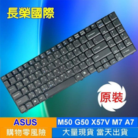 ASUS 全新 繁體中文 鍵盤  M50 M50SA M50SR M50SV M50VC M50VM M50VN M70 G50 G70 G71 X55SV X57V X57VC F7 M7 A7 G7 G71 X71