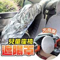 汽車方向盤防曬套 2入組(安全座椅遮陽罩/鋁箔隔熱套/方向盤套)