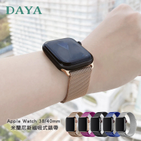 DAYA Apple Watch 1-9代/SE 38/40/41mm 米蘭尼斯磁吸式錶帶