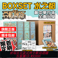 {可刷卡 打統編}【旗艦正版】航海王BOXSET4水之都篇33-45卷套裝首刷版 海賊王漫畫書全套重制版升級 空島砂之國東海篇簡體中文版日動漫浙美正版