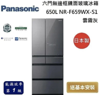 Panasonic國際牌【NR-F659WX-S1】650公升六門變頻 雲霧灰 冰箱(含標準安裝)