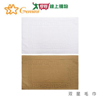 Gemini双星毛巾 純棉浴室踏墊 50x72cm 100%棉 台灣製 吸水 透氣 踏墊 地墊 浴室踏墊【愛買】
