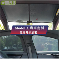 Tesla ModelX 磁吸式 遮陽簾 特斯拉 model X 前後 防曬 隔熱 遮光 天窗 遮陽 遮陽擋